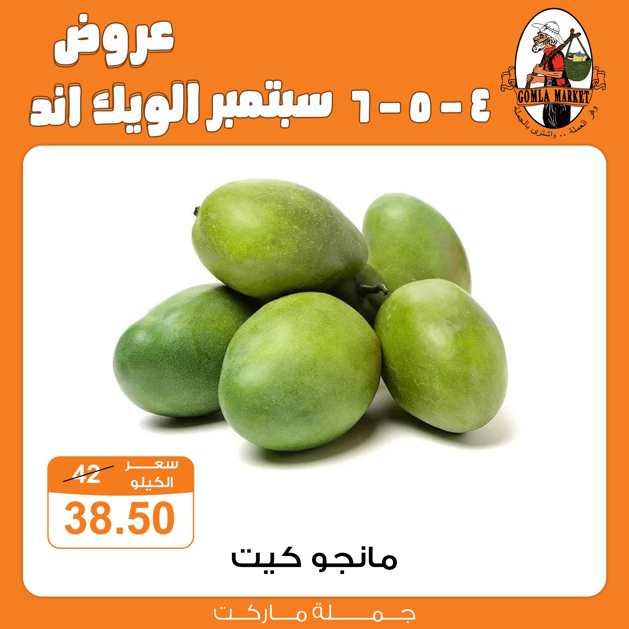 Gomla-market offers from 4sep to 1sep 2025 عروض جملة ماركت من 4 سبتمبر حتى 1 سبتمبر 2025 صفحة رقم 2